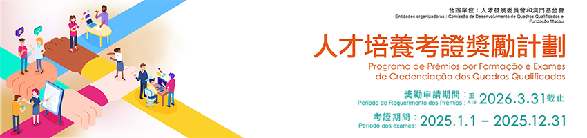 人才培養考證獎勵計劃_850x200