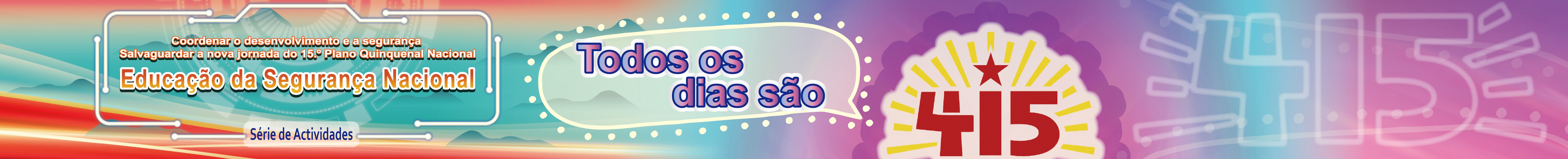橫Banner(葡)