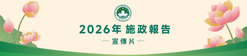 2026年施政報告宣傳片_850x200_c