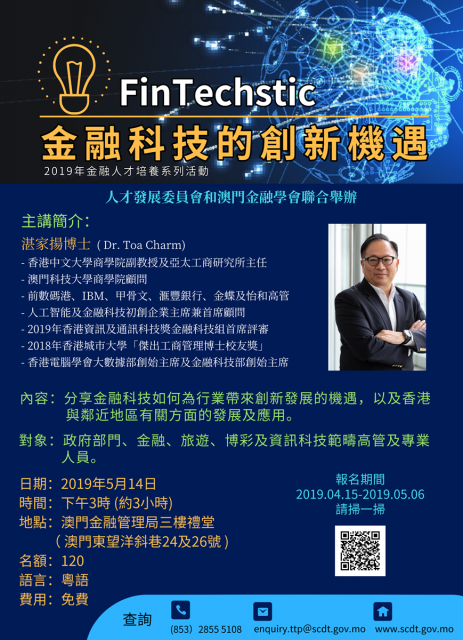 2019_fintechstic_poster