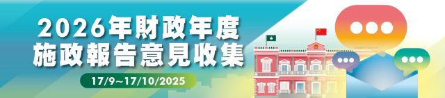 2026意見收集banner_for_GCS_1500x330_繁